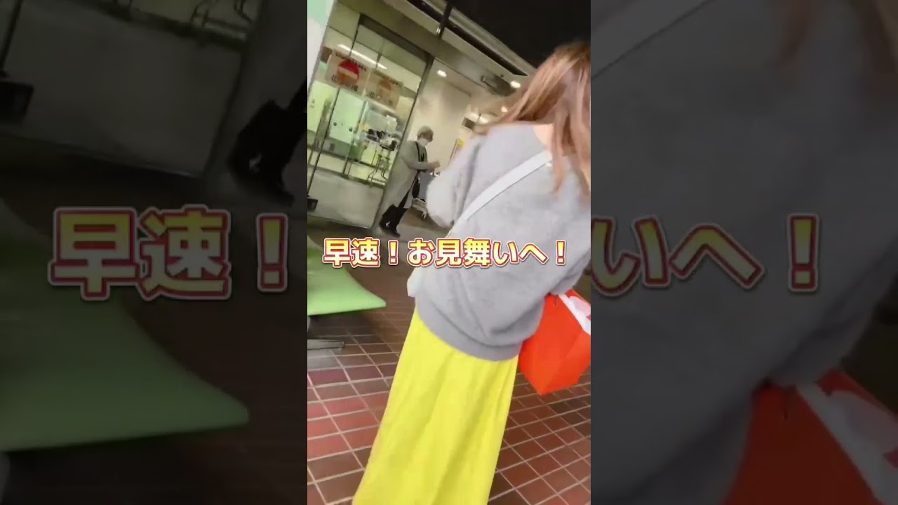 甥っ子のお見舞いに向かう美奈代さん #shorts