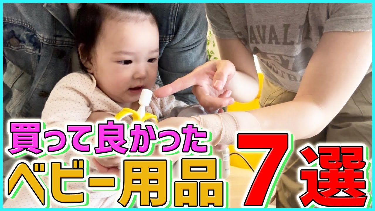 【パパママ必見】生後7ヶ月女児も大満足のベビーグッズをご紹介します！