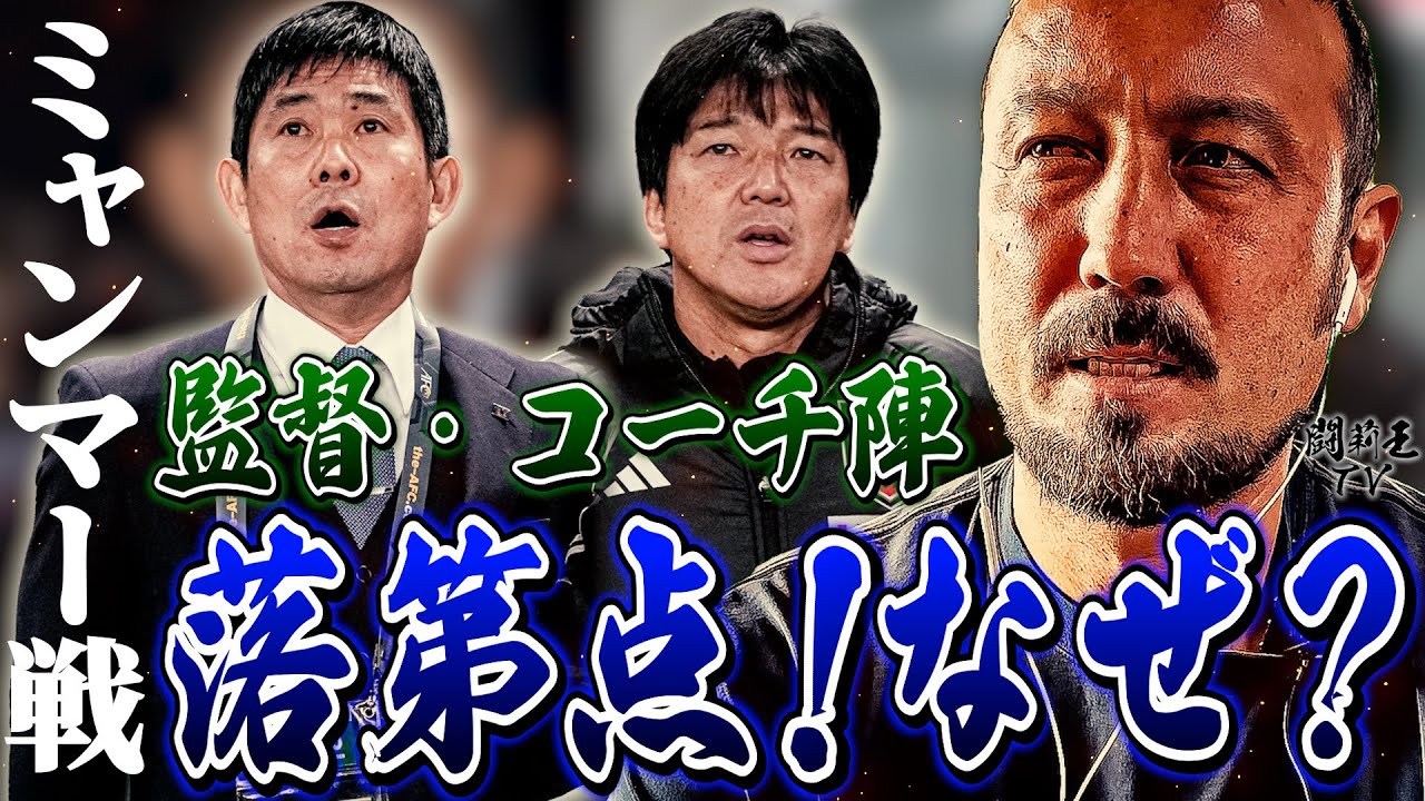 「何の練習をしてるんだ！」快勝ミャンマー戦忖度ゼロ格付けで森保J首脳陣にまさかの最低評価！サイズなしの格下に好機作れないセットプレーの死角に大噴火！