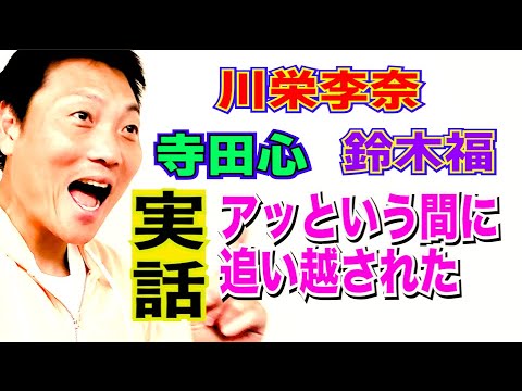 【サバンナ八木】川栄李奈・鈴木福・寺田心との出会いと変化【#810】