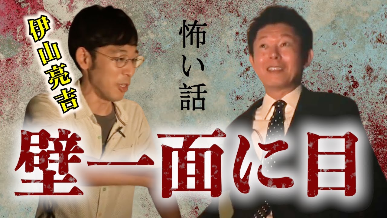 【怪談だけお怪談】伊山亮吉 新築マンションなのに怪現象が多発する理由とは！※切り抜きです『島田秀平のお怪談巡り』