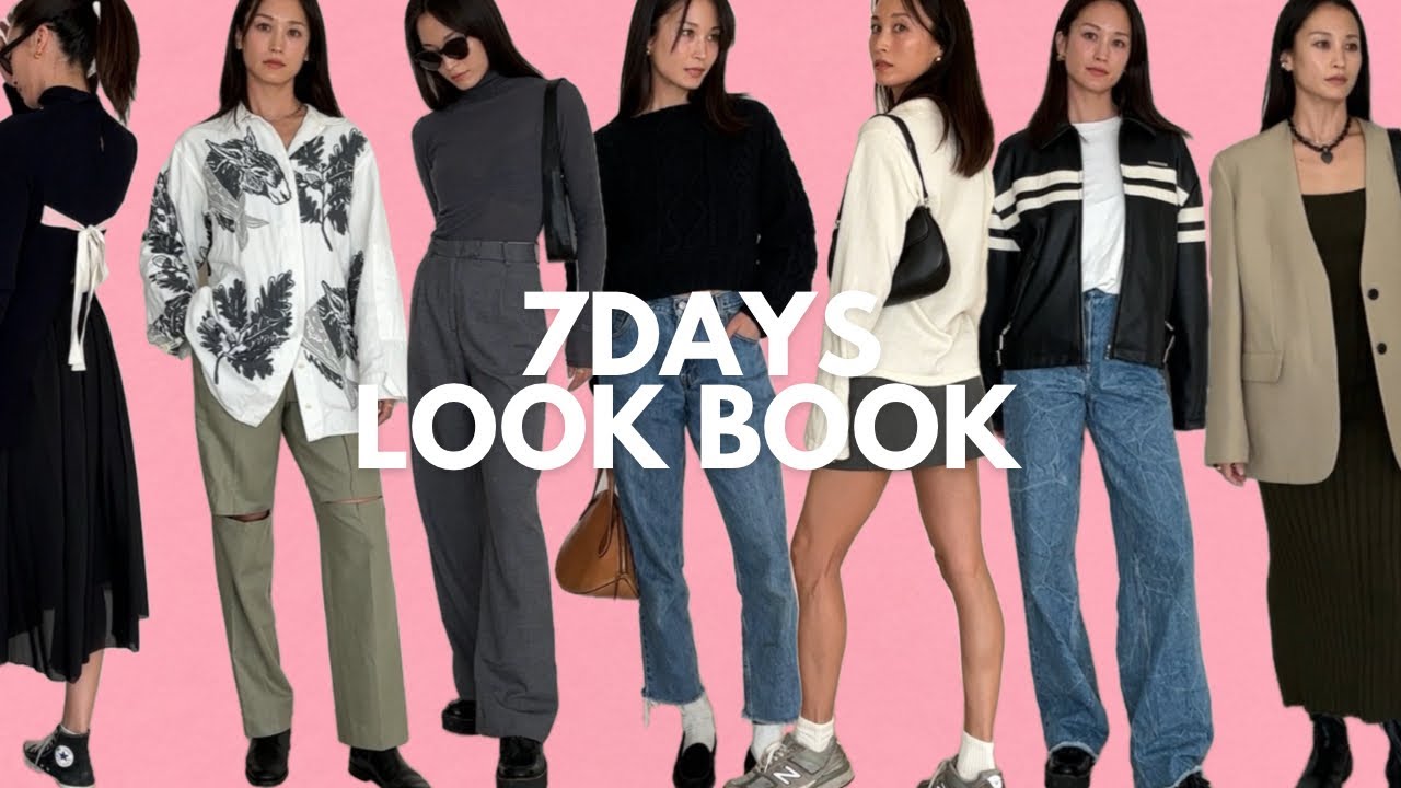 [7Days Look book]最近着ている私服紹介