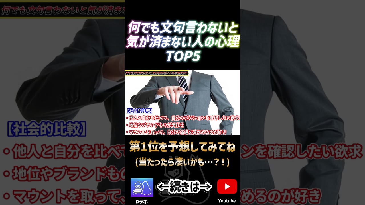 何でも文句言わないと気が済まない人の心理4位ショート