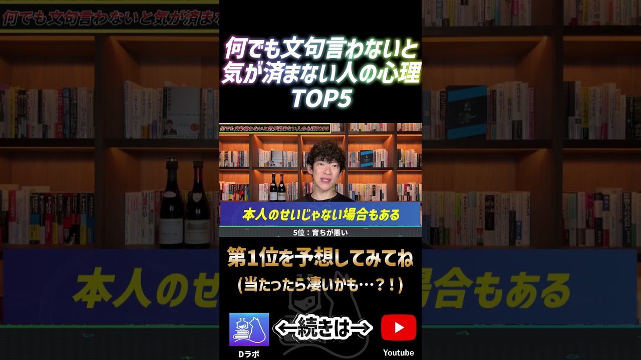 何でも文句言わないと気が済まない人の心理5位ショート