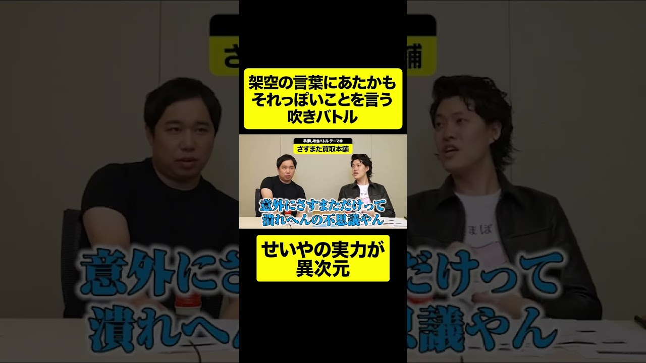 せいやが最も得意と噂される種目で発揮される圧倒的な実力【しもふり切り抜き】#shorts