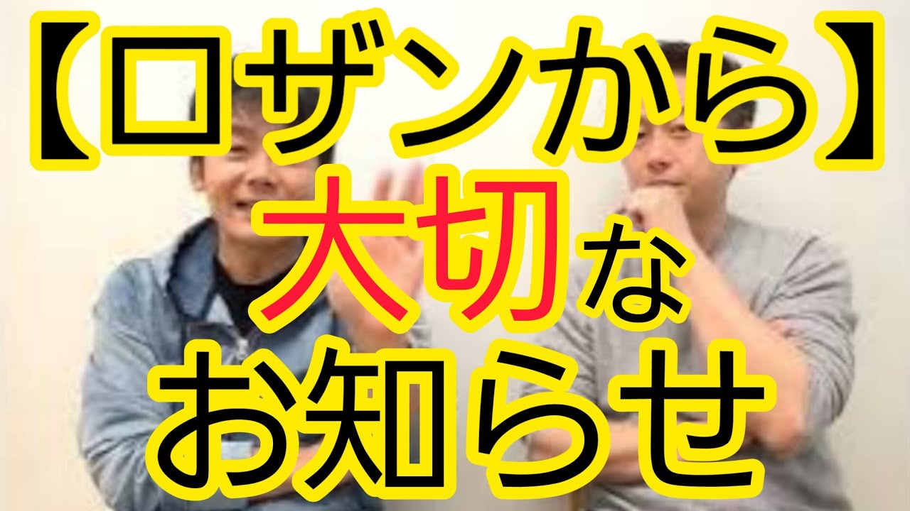 【大切なお知らせ】お話させてください