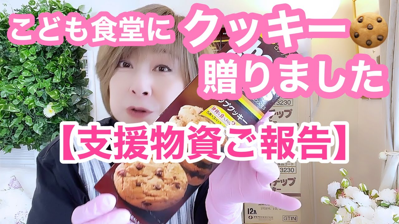 こども食堂さんにクッキーおくりました🍪