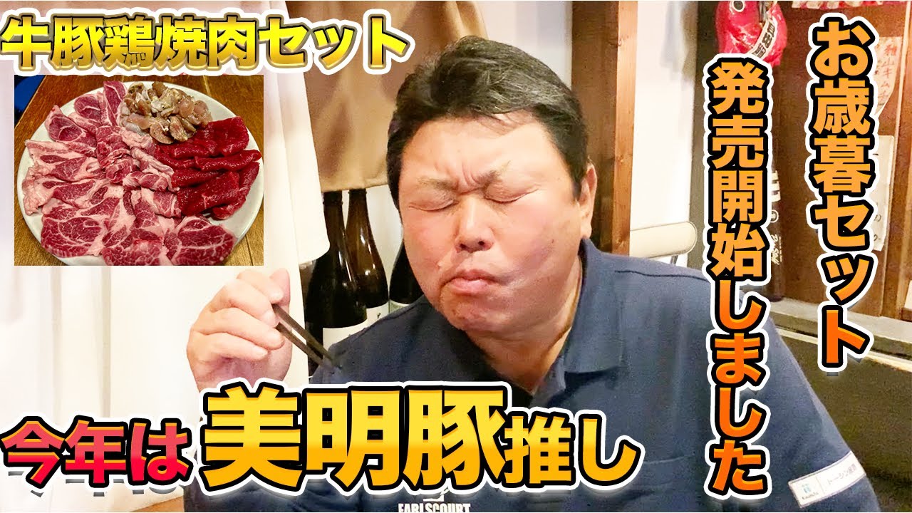 今年も登場！自家製・肉蔵でーぶのお歳暮セット