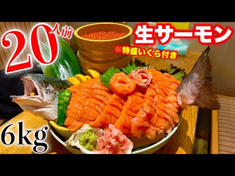 【前代未聞】『サーモン一本（総重量6kg）完食チャレンジ』を制限時間60分で挑んだ結果【大食い】【大胃王】【モッパン】