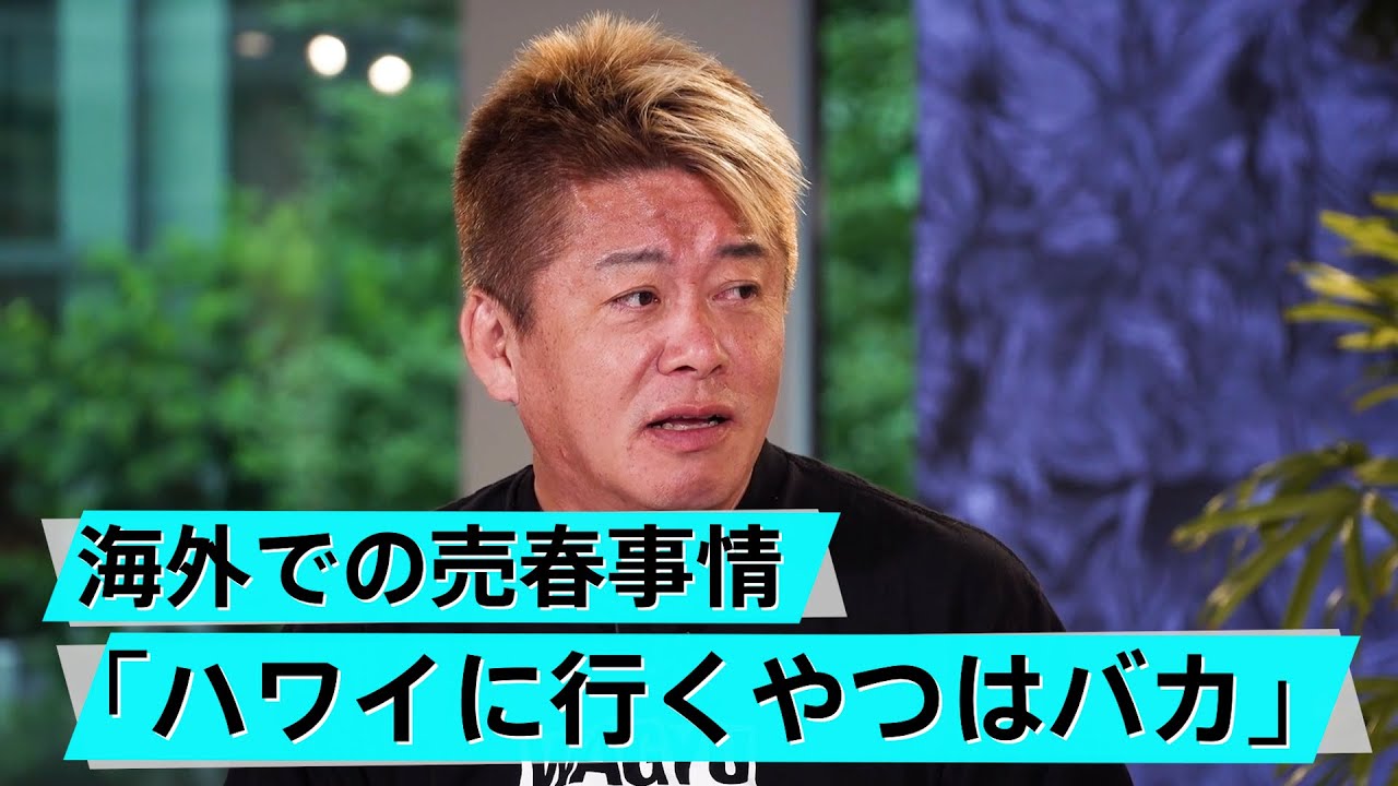 パパ活は〇〇の民主化だ！「立ちんぼ」が増える日本の現状【鈴木涼美×堀江貴文】