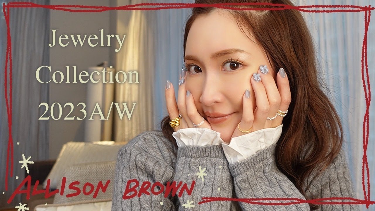 【秋冬】小物とジュエリーの使い方🎀【ALLISON BROWN】