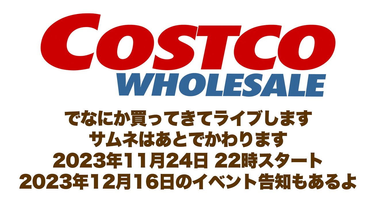 【深夜の背徳】コストコでいろいろ買ってくるのでそれを食べます（仮）【大食い】【ロシアン佐藤】