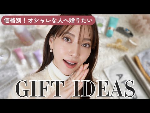 【価格別】おしゃれなプレゼント！実用的で嬉しいギフトアイデア🌷【1,000円〜10,000円まで】