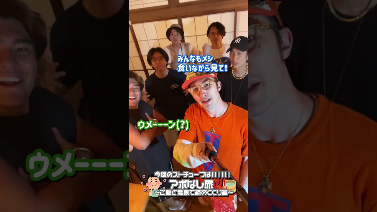 SixTONES official【帰ってきたアポなし旅~最終話~】ただメシ食って…温泉入る♨️ 予告編