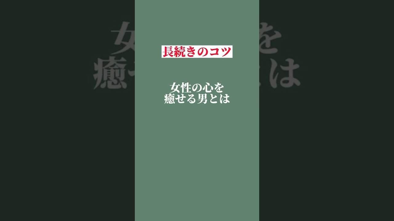 ガチで不安にさせる〇〇な男 #恋愛 #恋人 #結婚 #カップル #ダメ男 #愛