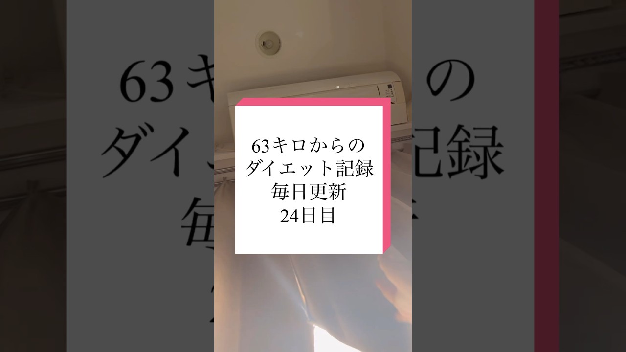 ごめんー！こんな日たまにあるかも…！！！#ダイエット記録 #ダイエット #痩せたい #トレーニング #毎日投稿