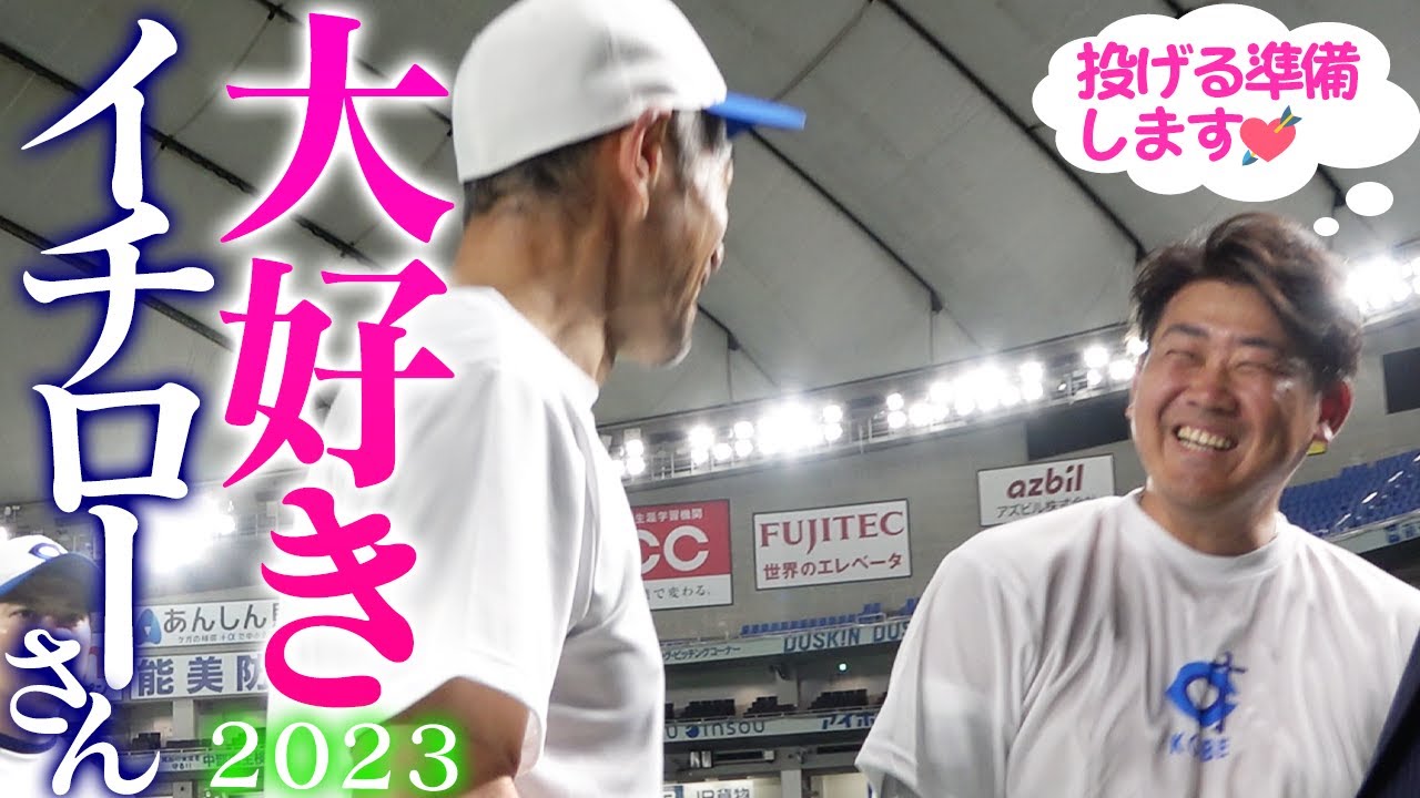 【完全密着】イチローさん試合舞台裏‼︎実は投手松坂復活へ自宅にジム増築済み⁉︎松坂大輔の決意表明【高校野球女子選抜vsイチロー選抜KOBE CHIBN】