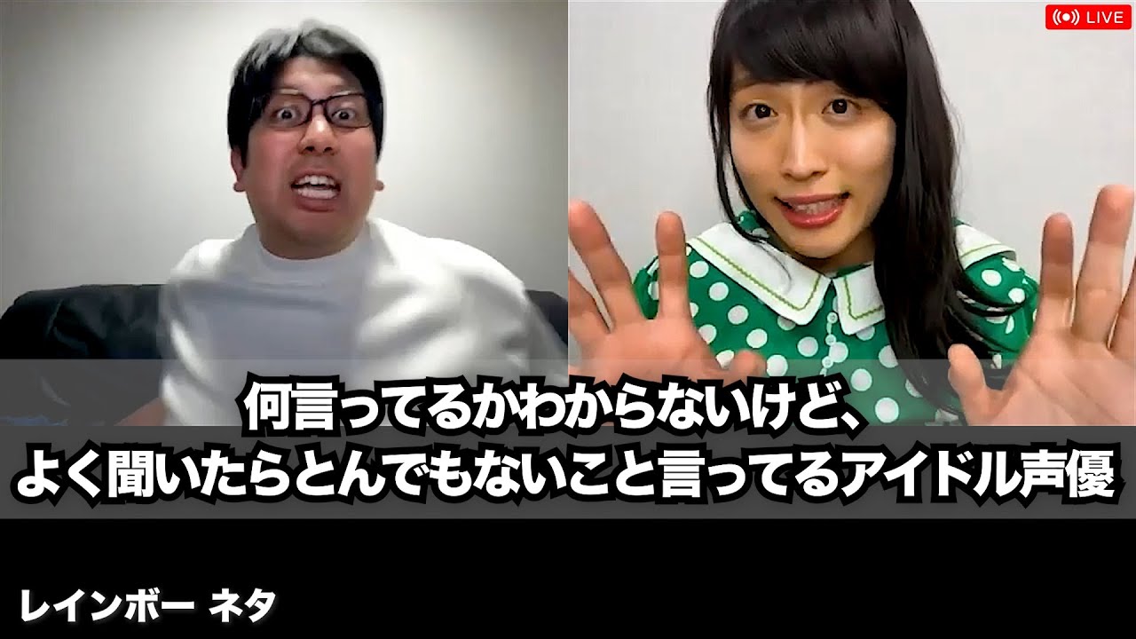 【コント】何言ってるかわからないけど、よく聞いたらとんでもないこと言ってるアイドル声優