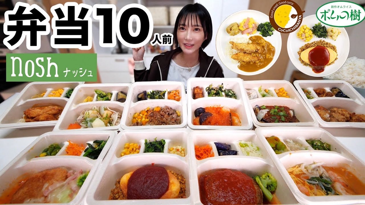 【大食い】お弁当10個爆食い！温めるだけで食べられるナッシュの冷凍弁当がめっちゃ美味しい！60種類以上あるメニューの中で木下が選んだBest3は？[お得なプレゼントも！]【木下ゆうか】