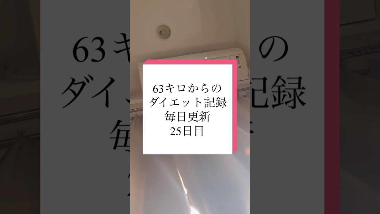 みんなは朝ごはん食べてる？#ダイエット記録 #ダイエット #痩せたい #トレーニング #毎日投稿