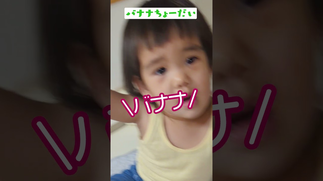 寝る前なのにまだ食べたいチェリ子🍌 #shorts