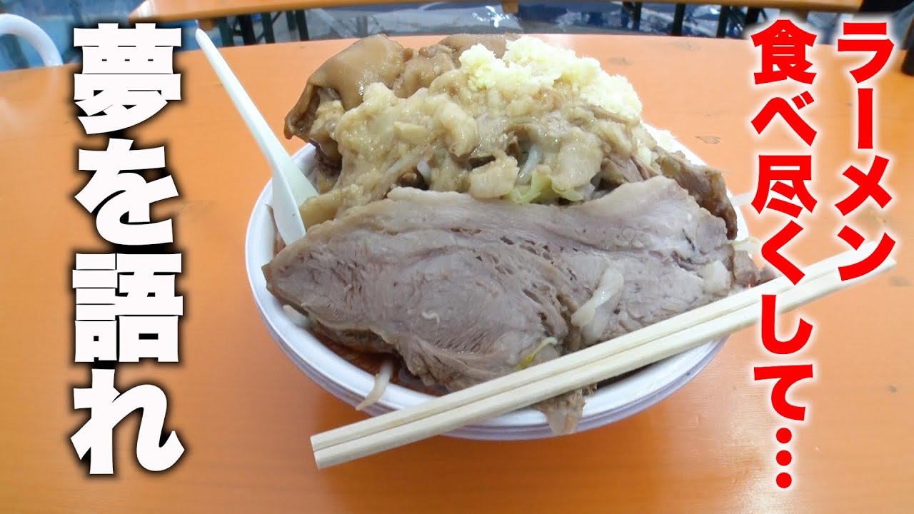 【SUSHIラーメン】全国の名店のラーメンを爆食いしながら、夢を語りました。