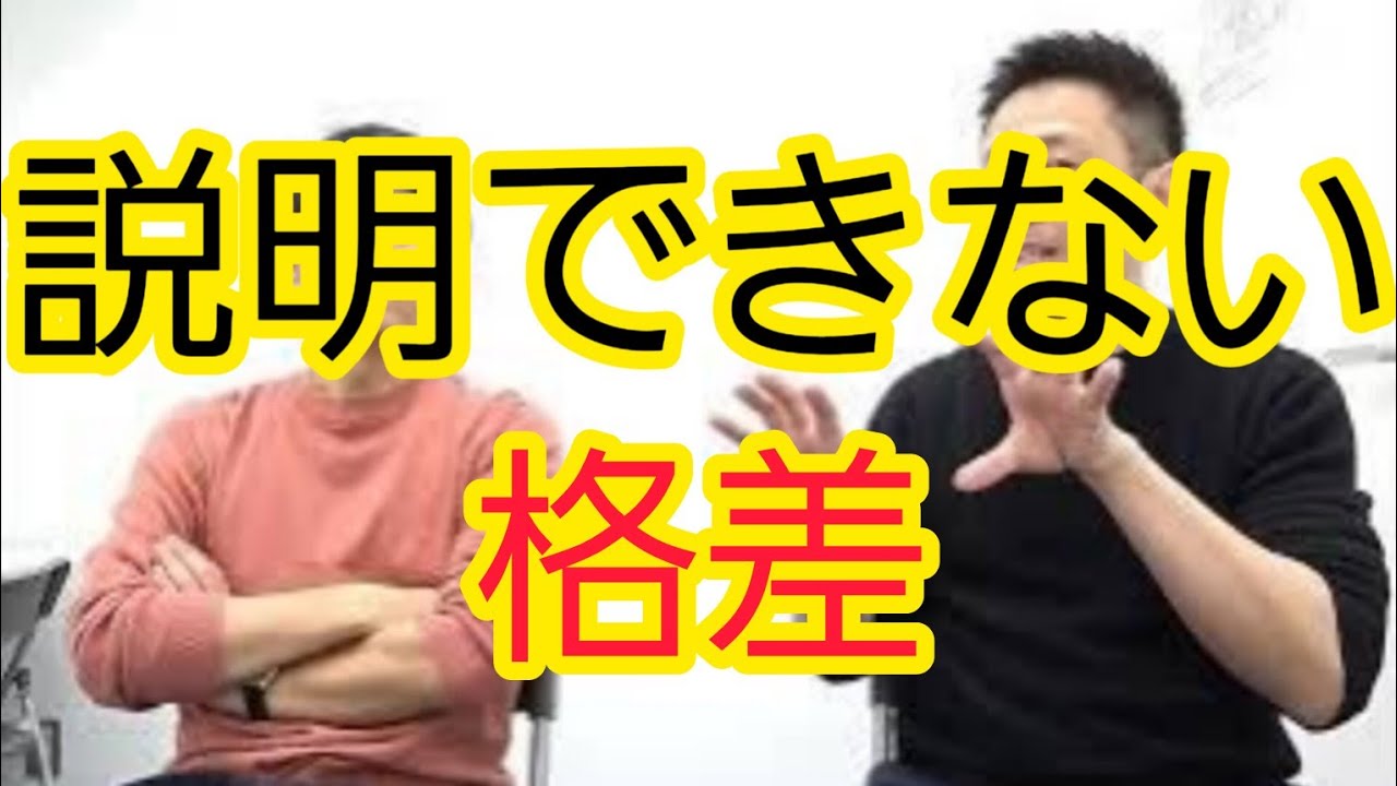 【こっちの方が問題】“説明できない”賃金格差