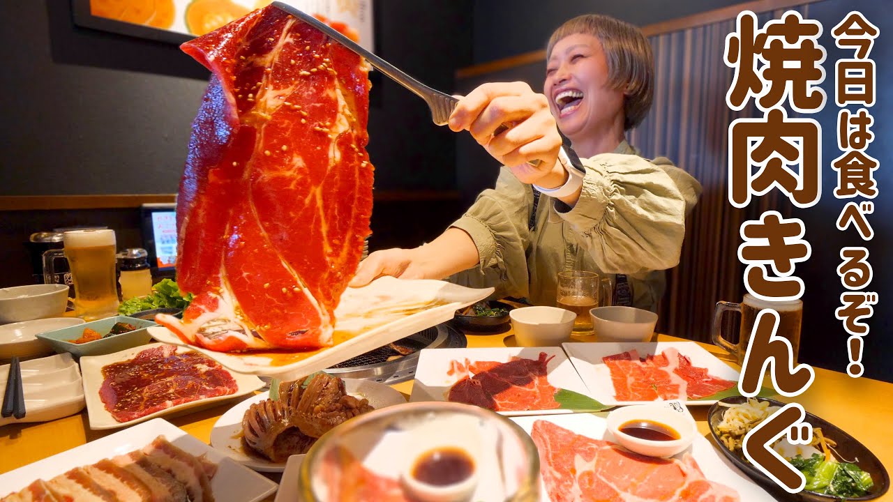 【大食い女の日常】もうヤケだ。焼肉きんぐのプレミアムコースでストレス発散食べ放題。【VLOG】【モッパン】【MUKBANG】