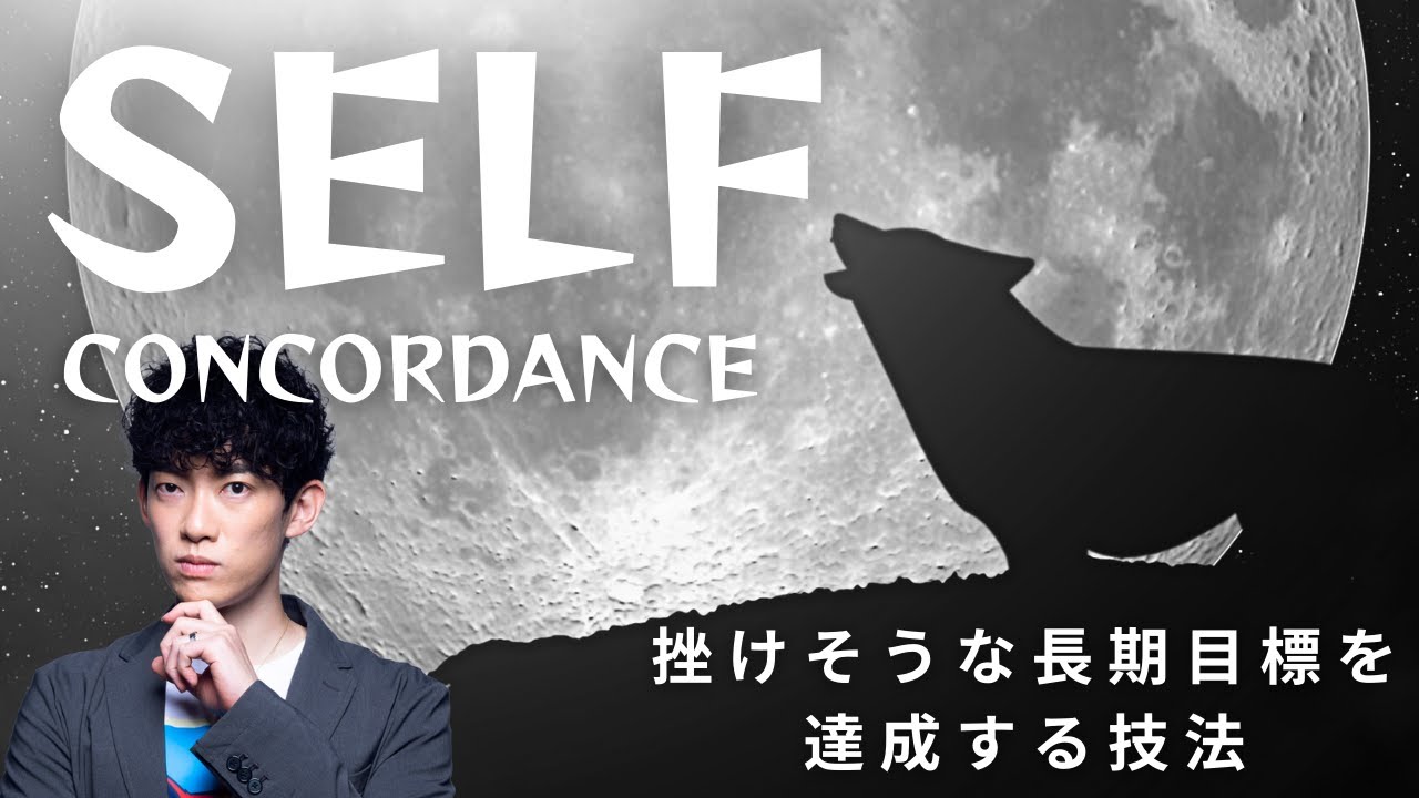 セルフコンコアダンス〜挫けそうな長期目標を達成する技法