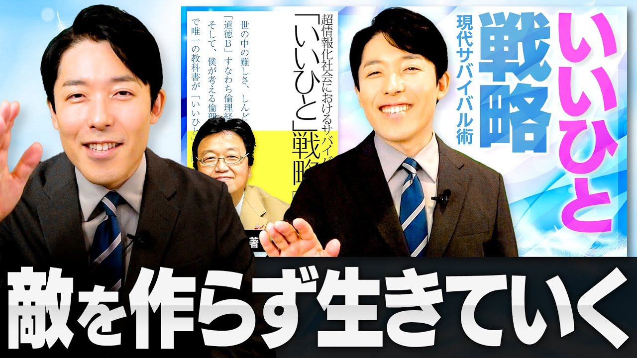 中田も即実践する【いいひと戦略】と笑顔の重要性