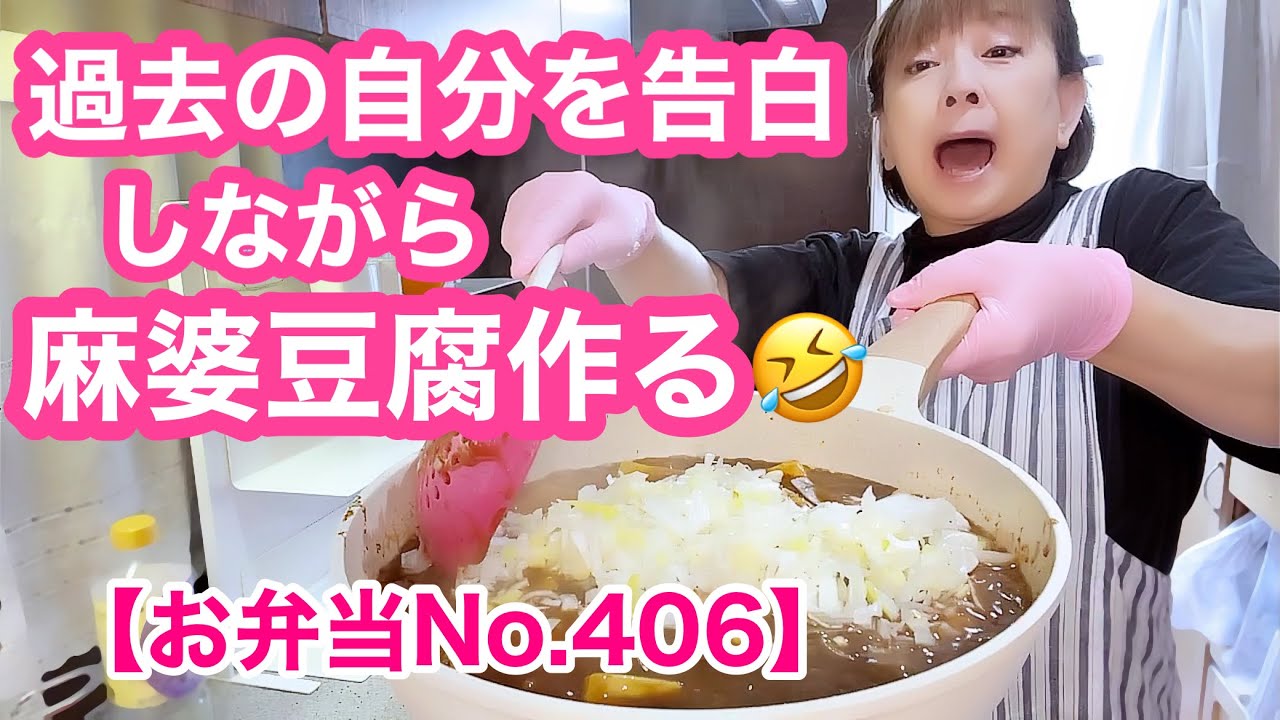 過去を突然振り返り反省するクーミン🤣🤣🤣【お弁当No.406】