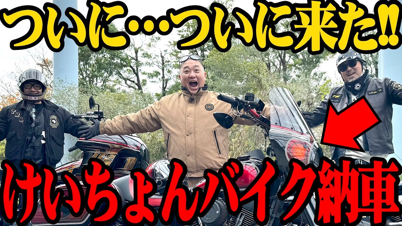 【納車】待ちに待ったバイクが届きました【永野芽郁ちゃんもハーレー乗ってたね】