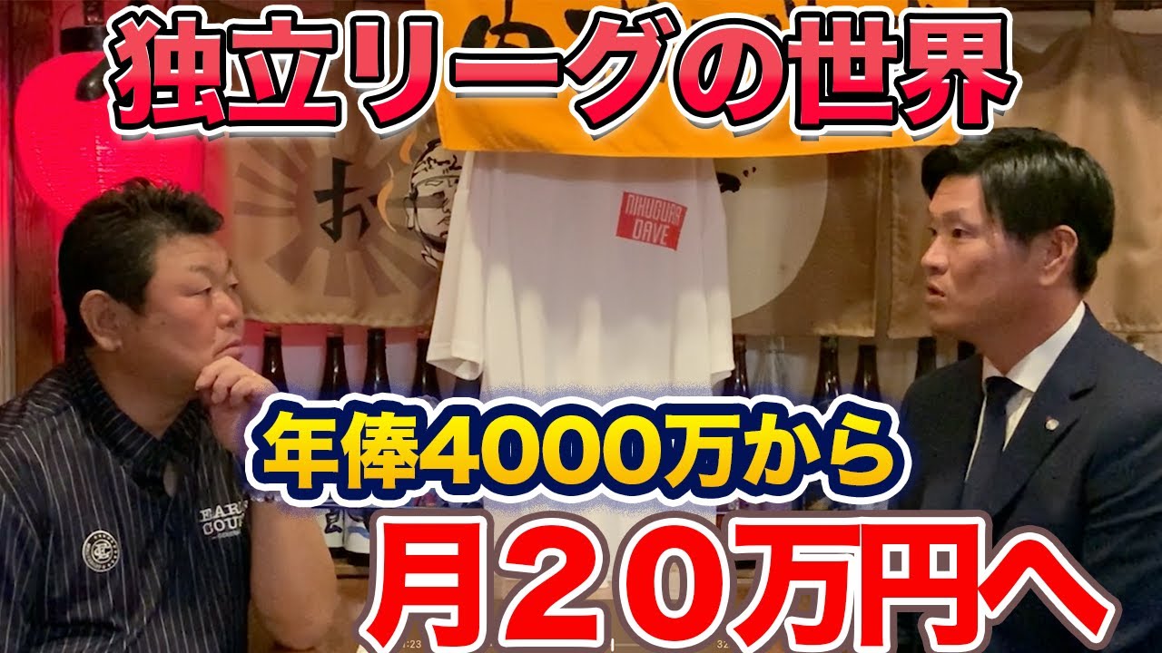 後半 【手取20万】お金じゃない。独立リーグで戦う男たちの世界