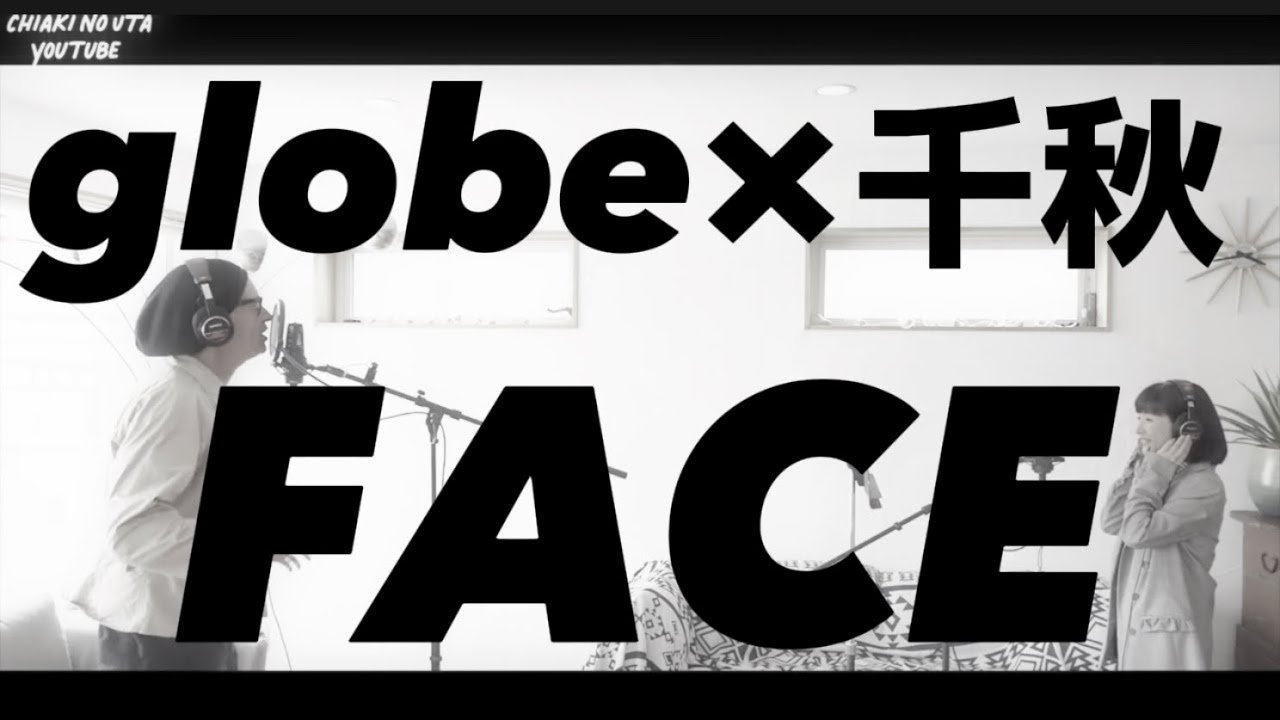 【アンコール】globe×千秋 ① マークパンサーさんと『FACE』を歌ってみた🎤 リクエストにより歌だけ再配信♪ 祝KEIKOさん復活💘