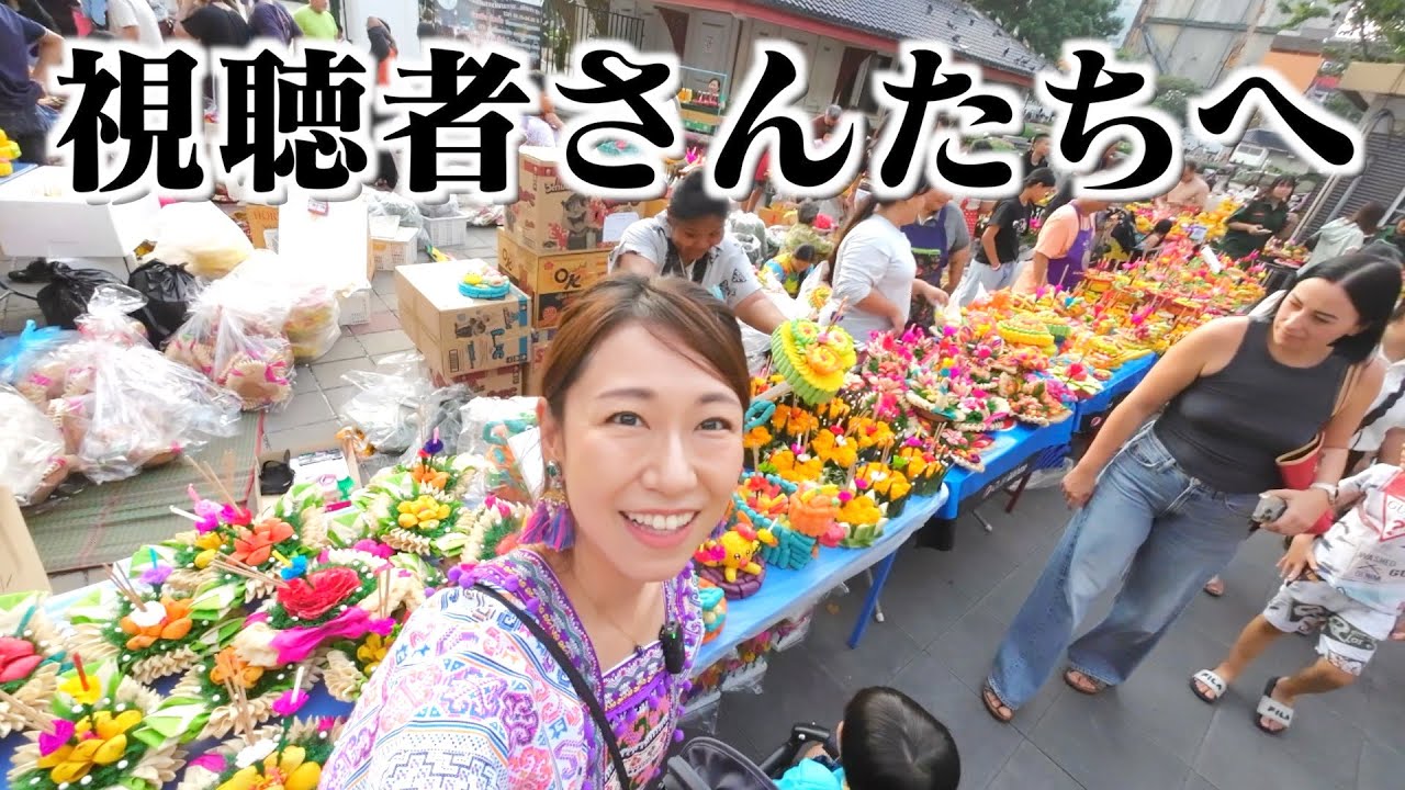 【ロイクラトン】タイのお祭りに参加して色々思いが溢れました