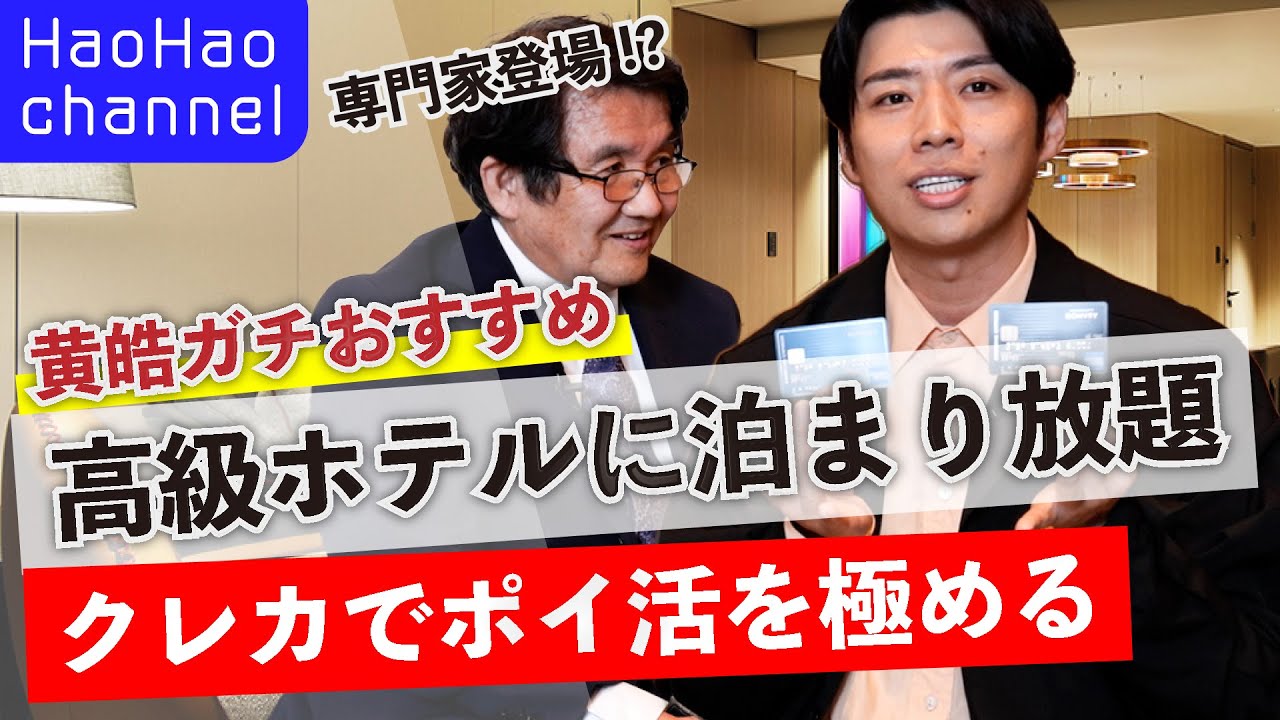 【お金】お得すぎるクレカのポイントで高級ホテル泊まりまくり？！