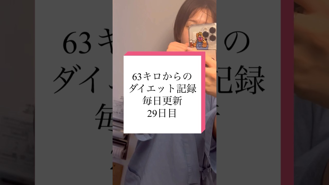 集中力切れたっぽい。ダイエットお休みしてます。ごめんなさい…#ダイエット記録 #ダイエット #痩せたい #トレーニング #毎日投稿