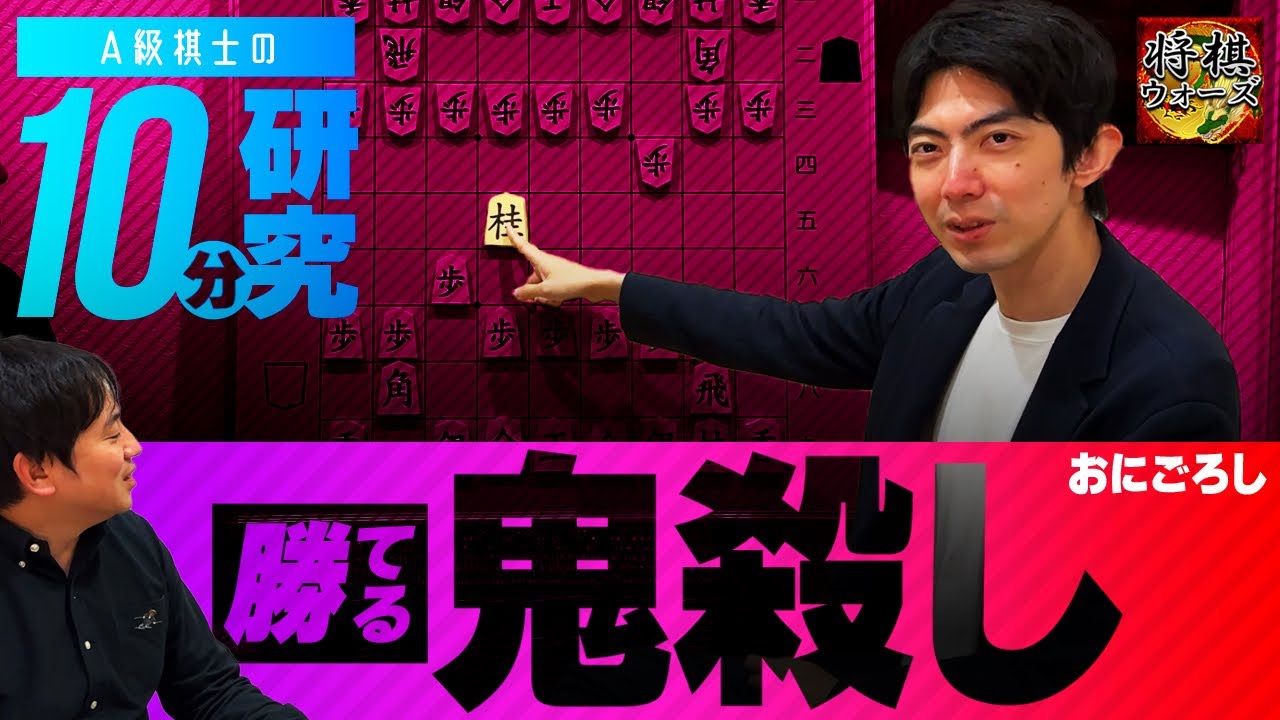 プロがガチで研究したらすごい鬼殺しができた【将棋ウォーズ】