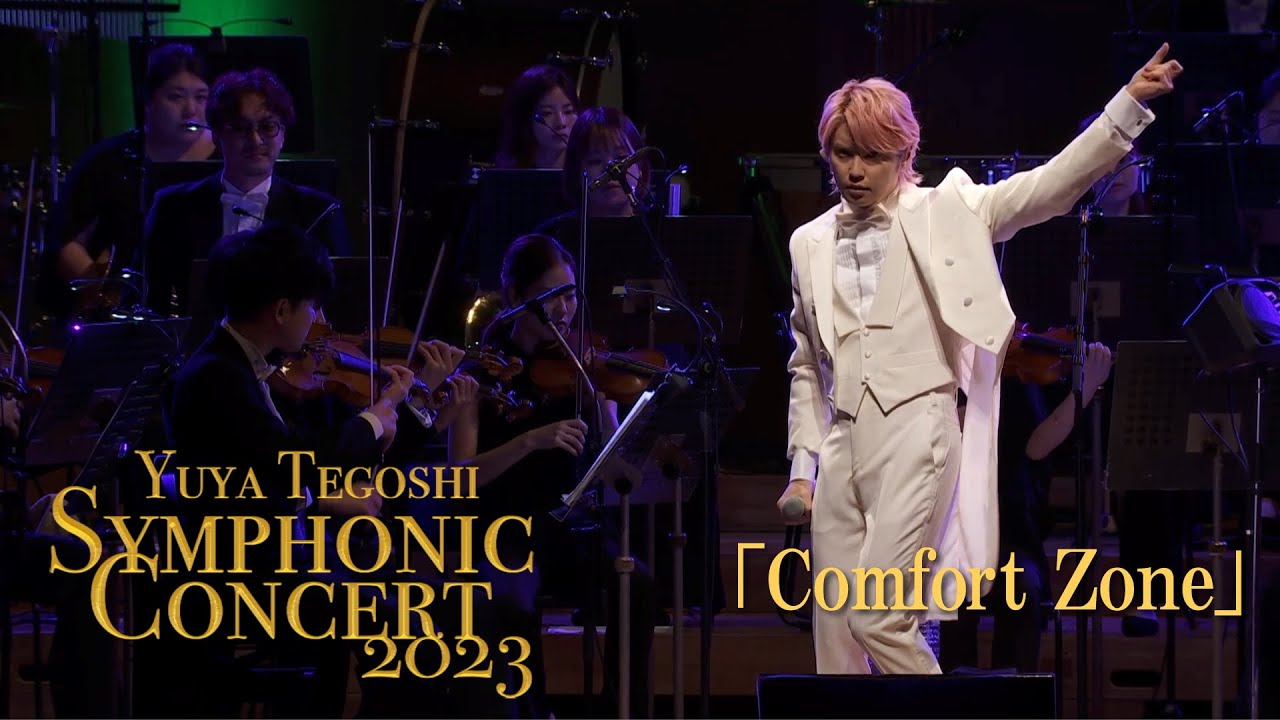 手越祐也 / Comfort Zone【手越祐也 Symphonic Concert 2023】