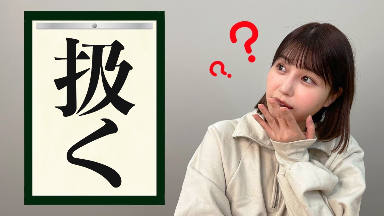 エロ難読漢字、あなたはいくつ読める？？【唯井まひろ】