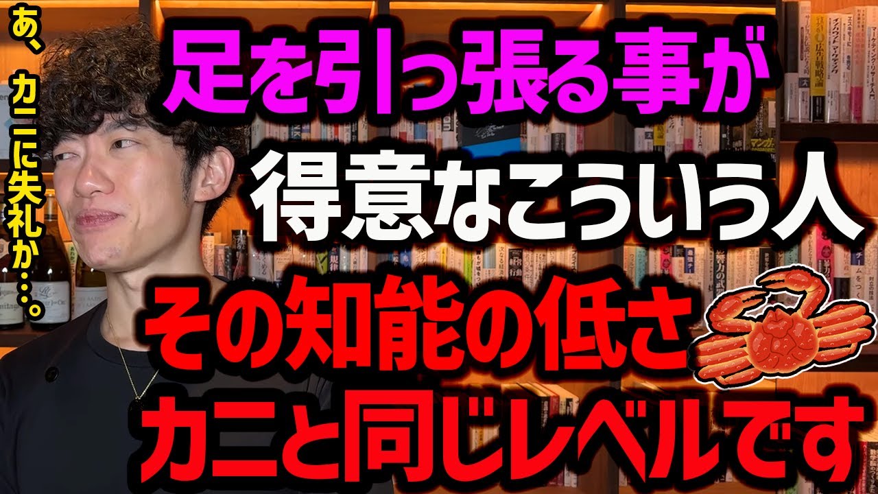 他人の足を引っ張りたがるカニと同レベルな人の特徴TOP3