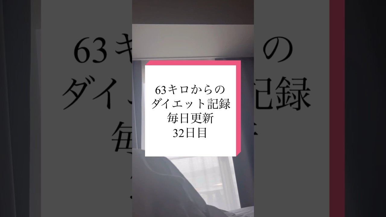 旅行日記！1ヶ月経って2キロくらい減ったかなー！#ダイエット記録 #ダイエット #痩せたい #トレーニング #毎日投稿