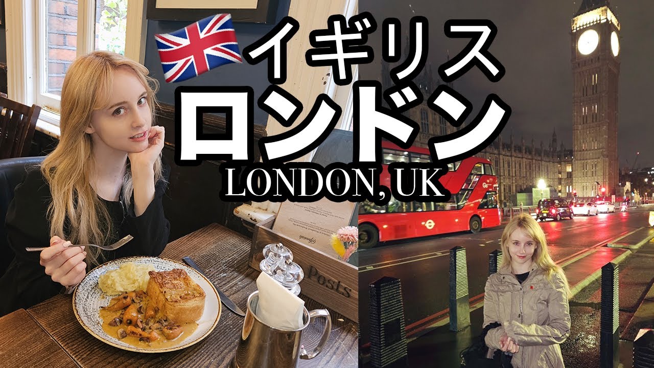 ロンドン行きましょう！🇬🇧