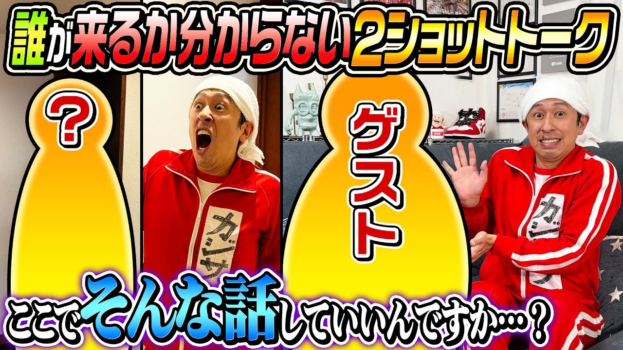 【超お金持ちが来た…】誰が来るか分からない2ショットトーク