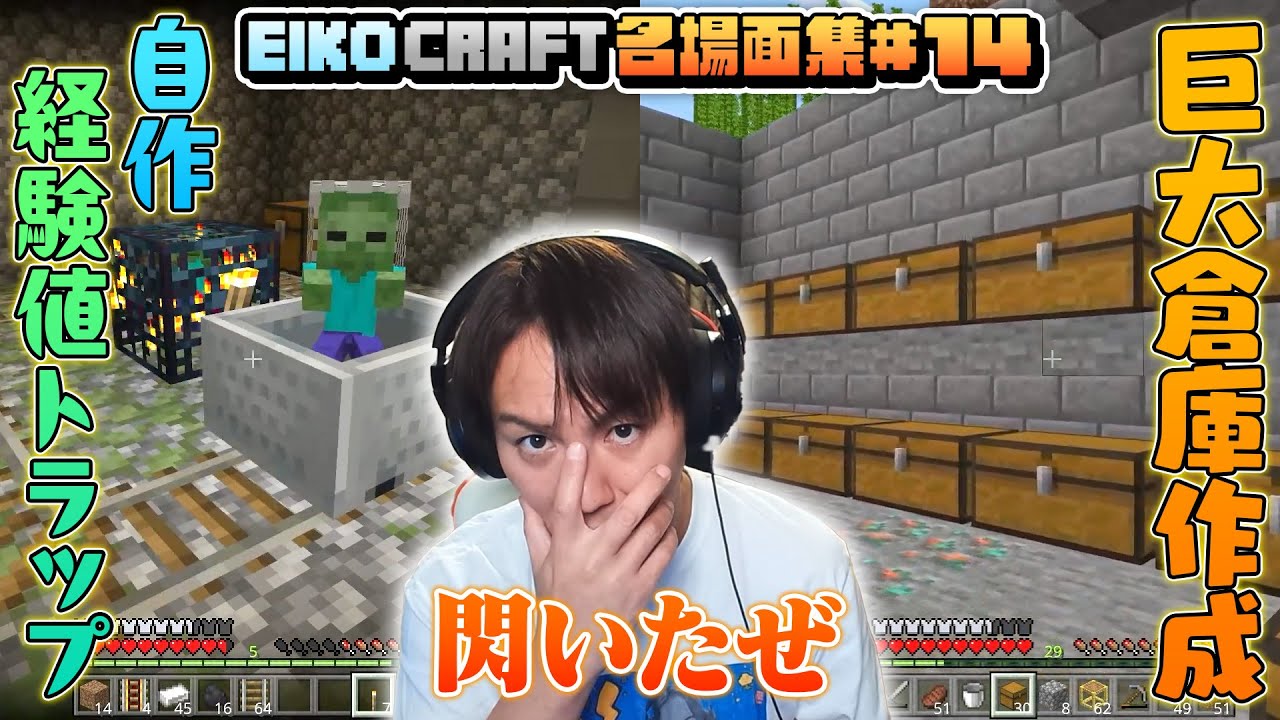 【#14】EIKO!GO!!「マインクラフト」名場面集