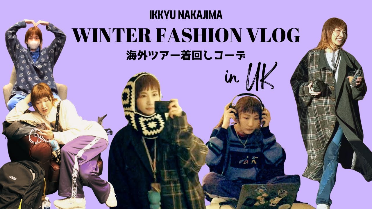 【ファッションVlog】海外ツアー着回しファッション&UK古着屋巡り🇬🇧