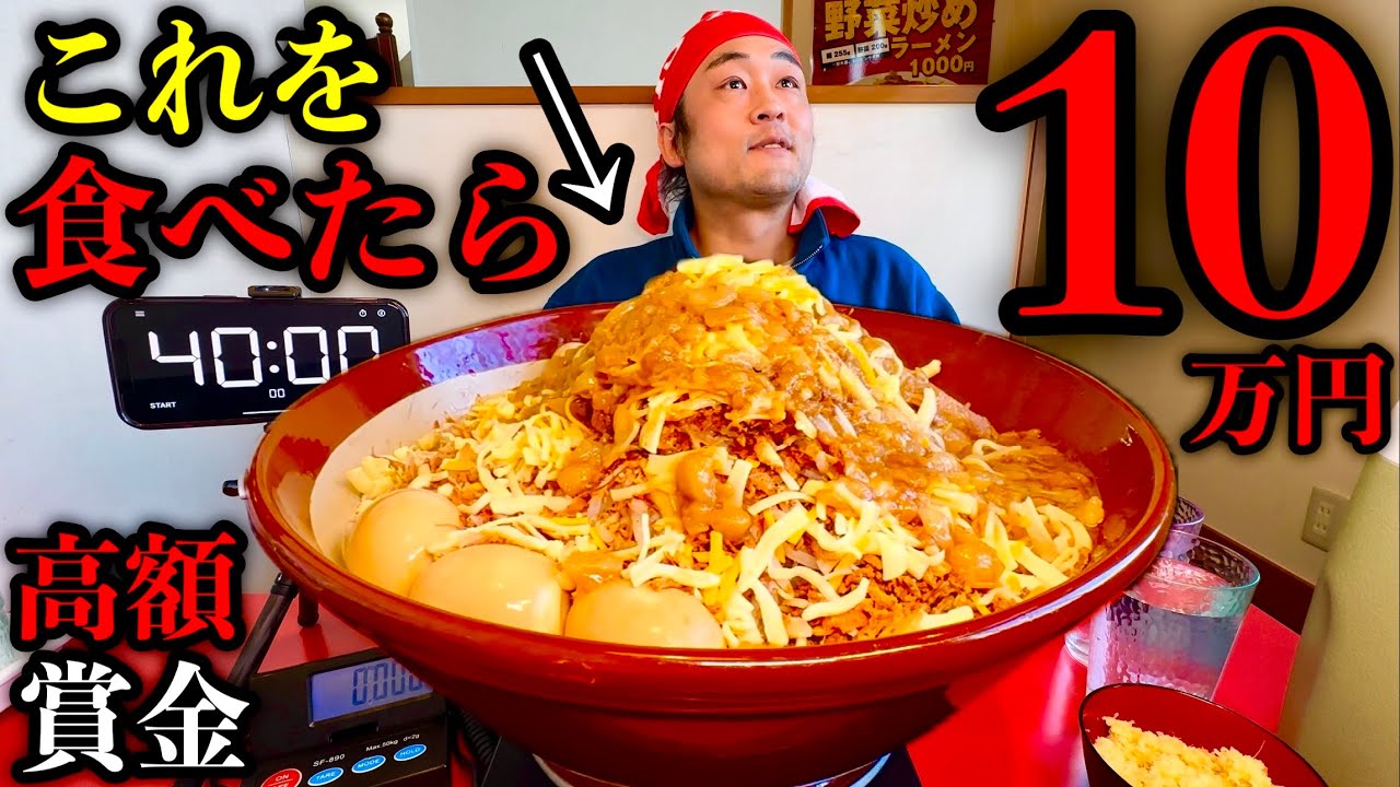 【賞金10万円】二郎系ラーメン店から高額賞金の挑戦状をもらった結果…【大食い】【ボディブロー】