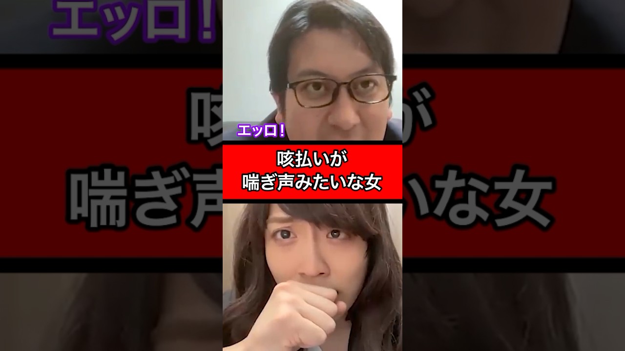 【イヤフォン推奨】咳払いが喘ぎ声みたいな女