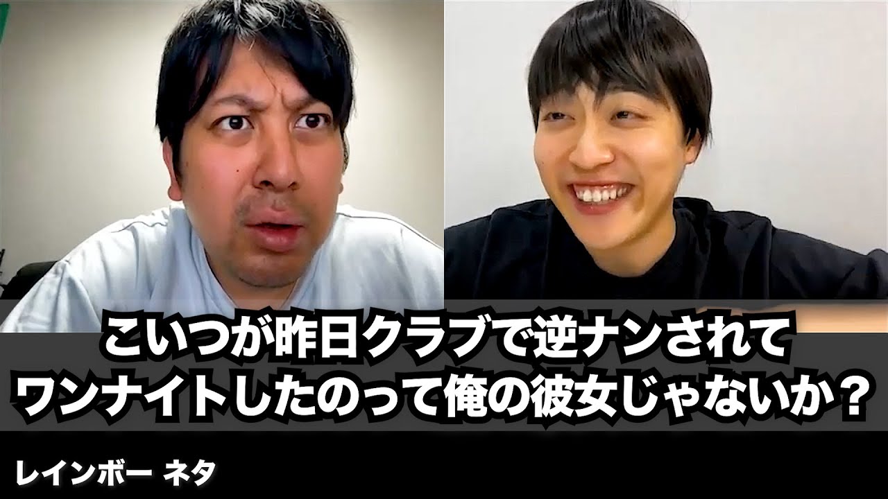 【コント】こいつが昨日クラブで逆ナンされて、ワンナイトしたのって俺の彼女じゃないか？