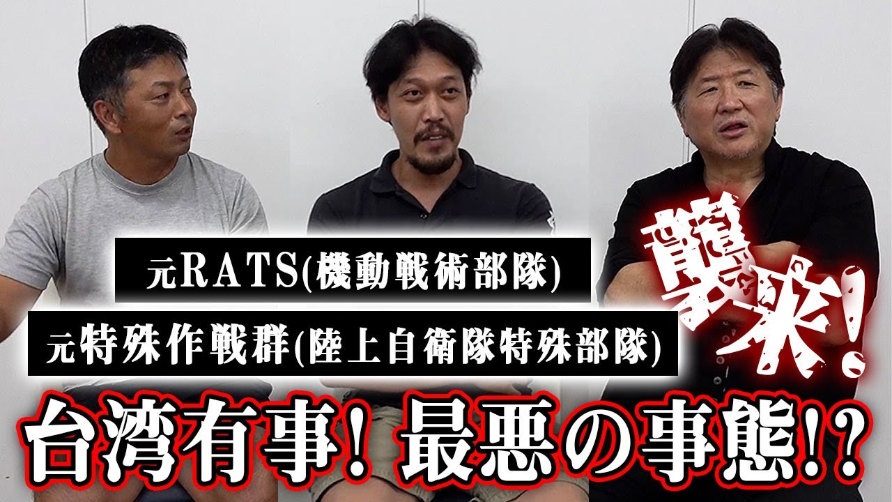 元特殊部隊所属、田村装備開発の2人と対談！有事の際には天誅も辞さない！？我々は自国をどう守るべきなのか！